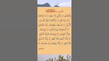 سورة الضحى #اكسبلور #تيك_توك #راحة_نفسية #عيد_مبارك #دويتو #لايك #duet #quotes #لا #dosa
