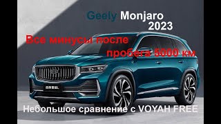 картинка: GEELY MONJARO ОСНОВНЫЕ МИНУСЫ за 5000 км. Небольшое сравнение с VOYAH FREE