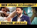 ஏன் சில ஜோடிகளால Sex வச்சுக்க முடியல? - Dr Karthik Gunasekaran விளக்கம் | Educational Video