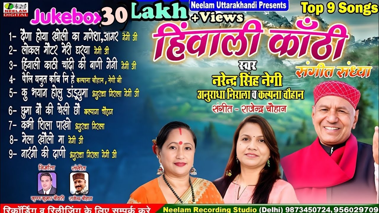 9 Top Hits  Narendra Singh Negi  Anuradha Nirala  Kalpna Chauhan हिंवाली कांठी New Garhwali JukeBox