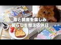 苺と本、暮らしを整える特別じゃない日￤冷蔵庫内をちょっと掃除￤猫のいる暮らし🐈