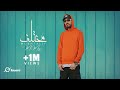 Mc Mego - Mokhtalif (Music Video) | أمسي ميغو - مختلف