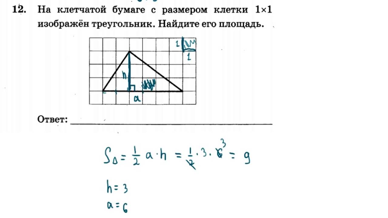 На бумаге изображен треугольник найдите его площадь. Площадь треугольника на клетчатой бумаге. Площадь треугольника по клеткам. Площадь треугольника на клетчатой бумаге 1х1. Площадь треугольника по клеточкам.