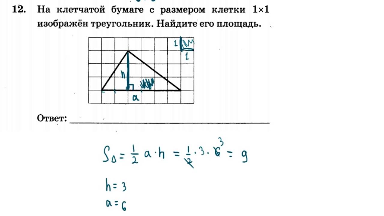 На бумаге изображен треугольник найдите его площадь