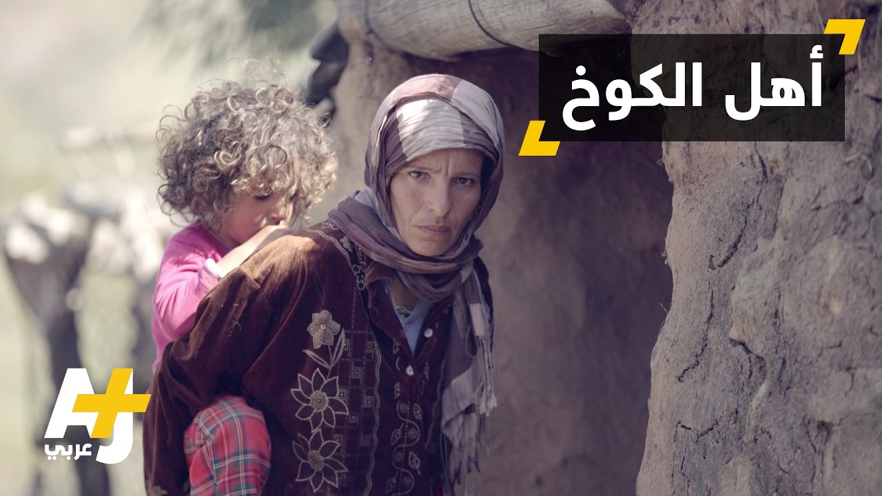 أسرة تونسية تعيش في كوخ مع حيوانات