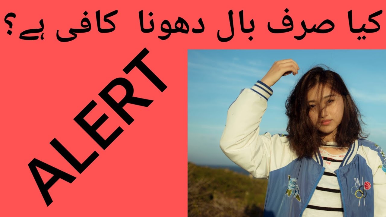 baal dony k bad kiya karna chahiye Hair care mistakes stop these hair wash mistakes YouTube