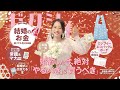 「今月のゼクシィ」CM 2026年3月号(2026年1月発売号)