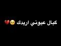 كبال عيوني اريدك من عمري على ايدك احلا لطميه ممكن تسمعها شاشه سوداء بدون حقوق للمونتاج لايك كبال عيوني اريدك من عمري على ايدك احلا لطميه ممكن تسمعها شاشه سوداء بدون حقوق للمونتاج لايك