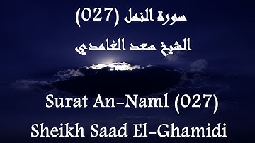 Holy Quran 027 An-Naml [HD] _ القرآن الكريم سورة النمل - سعد الغامدى جودة عالية