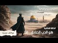 المسحراتي 7 مواقف ع م ري ة الحلقة العاشرة هو الحب الصادق إذ ا
