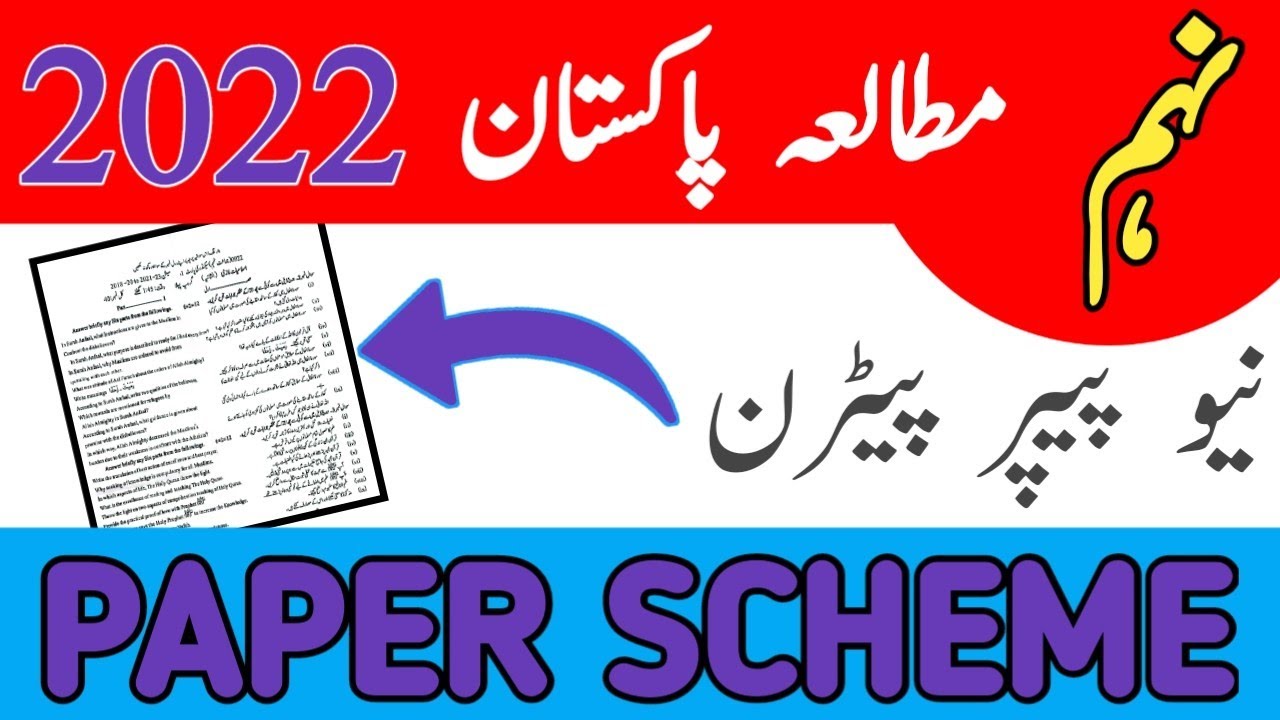 Pak Study Scheme 2022 class 9 || 9 class pak study scheme 2022
