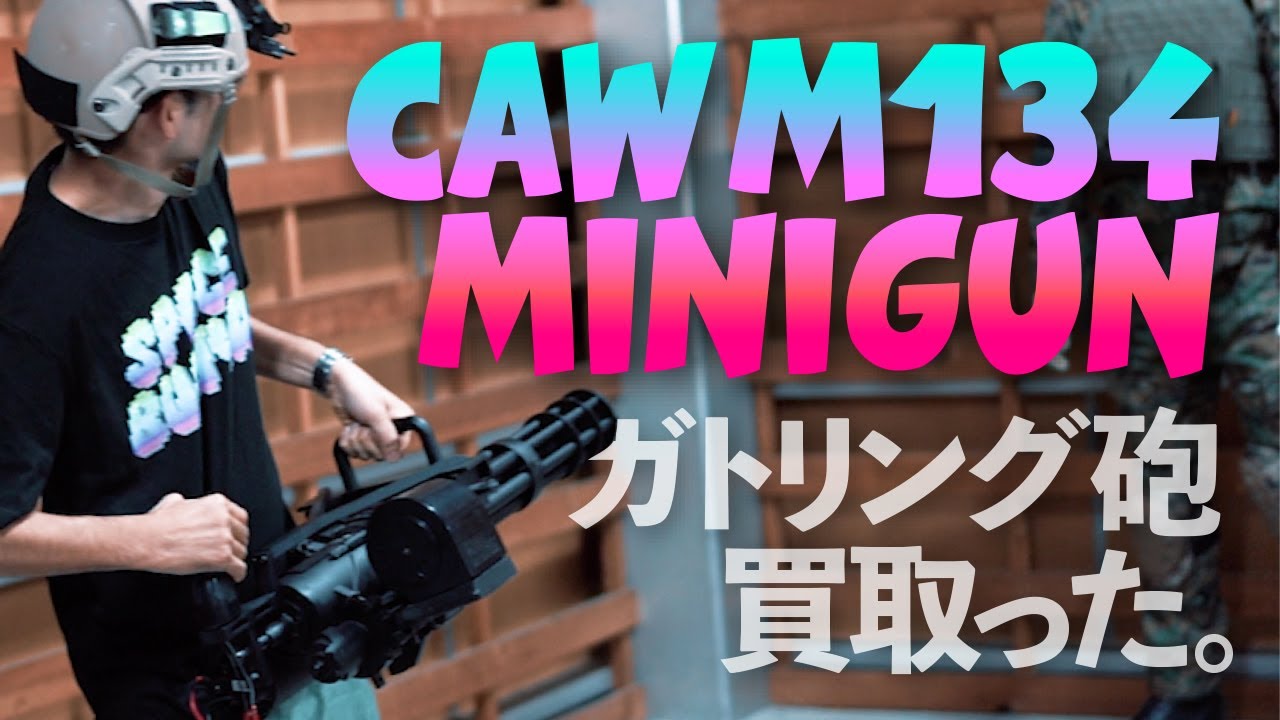 Standard Armament M60 M134弾薬シュート(インテリア) M134ミニガン