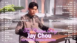 Jay Chou New Song 2023 || 周杰倫 - 最偉大的作品(Greatest Works of Art) || 周杰倫最偉大的命中 - 周杰倫好聽的30首歌