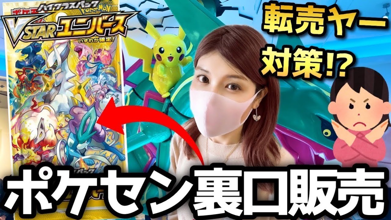 ポケカ】裏口の再販！？ポケセンでVSTARユニバース予約購入した結果