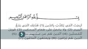 سورة الماعون مكتوبة ومكررة 15 مرة للشيخ مشاري بن راشد العفاسي