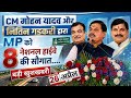 CM Mohan Yadav MP को 8 नेशनल हाईवे की बड़ी सौगात.... #mpnews #latestnews