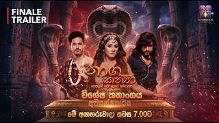 සියලු රහස් හෙළිවෙන මහා වංශ කතාවක අවසානය 😱 | Naga Kanya | Finale Episode Trailer #premadadayama