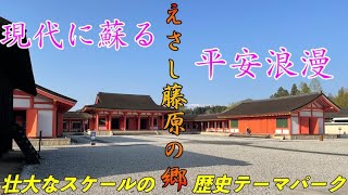 [Esashi Fujiwara Village] Tourist Guide