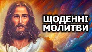 ЩОДЕННІ МОЛИТВИ УКРАЇНСЬКОЮ, Щоденнні молитви, що відкривають двері до благословення!