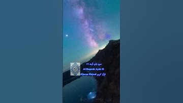 سوره بقره آیه  ۳۲ #قرآن کریم _ ترجمه_ دری_ فارسی #قرآن کریم _#قرآن #ترجمه_ فارسی