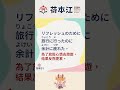 【生活日語：リフレッシュ🏝️】 #學日語 #放鬆休息 #荷本江日語畫廊 #荷本江日語村 #語言學習 #日語學習 #日語勉強中 #荷本江生活日語 #jlpt #japanese_learning