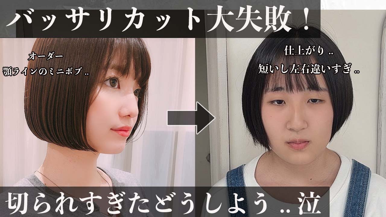 Haircut Blunder Japanese Girls Have Their Hair Cut Too Short Left And Right Rattling Crying Youtube