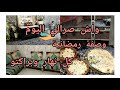 روتين شتوي بارد واش صرالي اليوم وصفة رمضانية تهبل بالبنة 