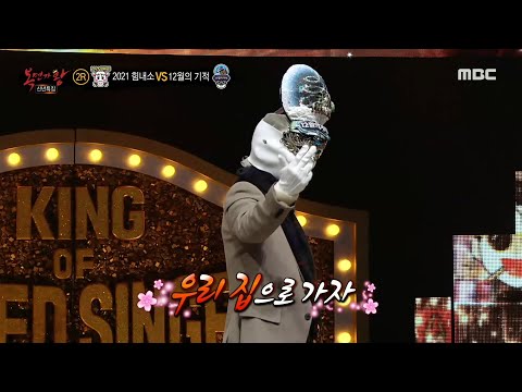 [복면가왕] 12월의 기적의 ＜우리집＞ 댄스 + 벨트 춤! 문익까지 합세?!, MBC 210103 방송