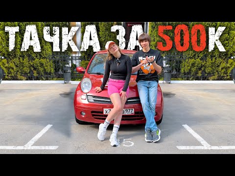 Nissan за 500.000₽ Капец Дорого! Проект Начался!