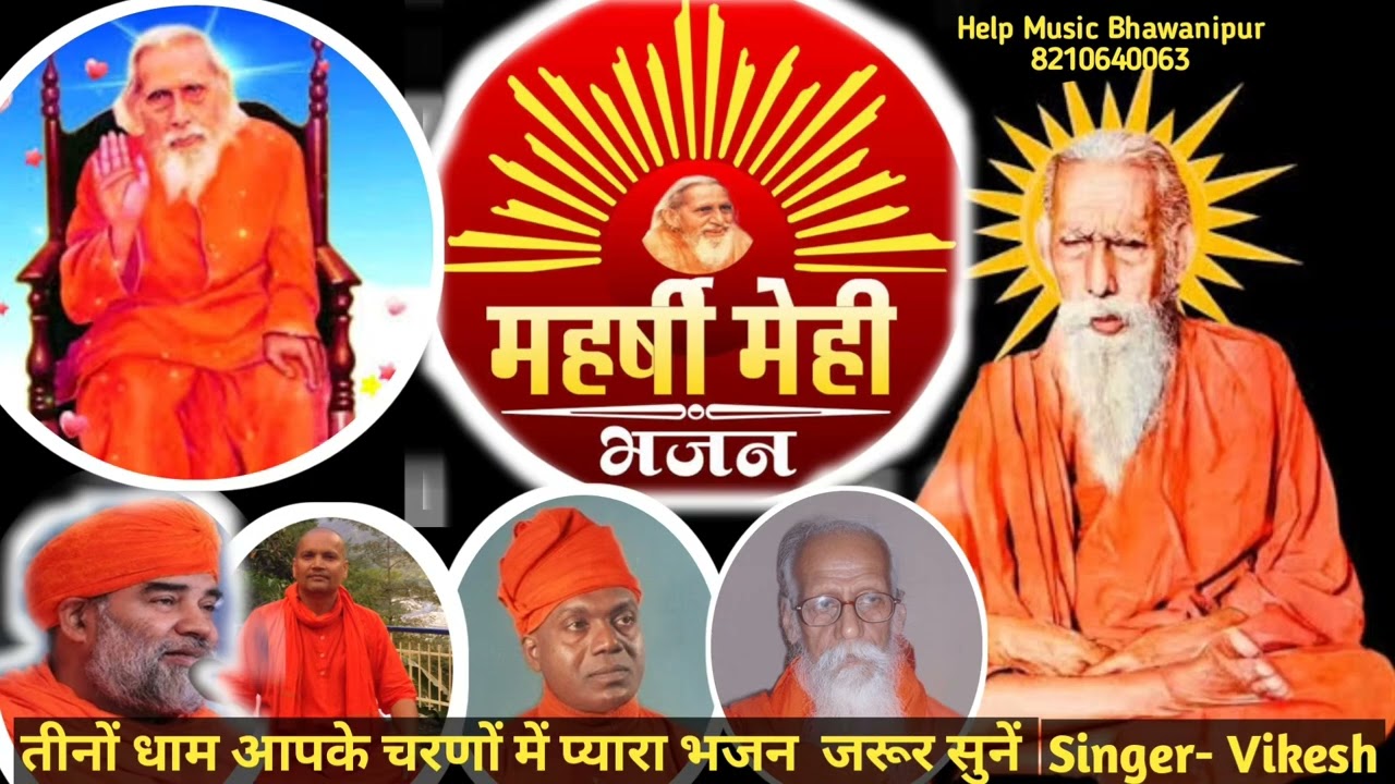 guru maharaj ke bhaja| satsang pravachan |maharshi mehi Baba