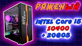 СОБРАЛ Intel Core i5 10400 и RTX 2060 Super! ИГРО-ПК