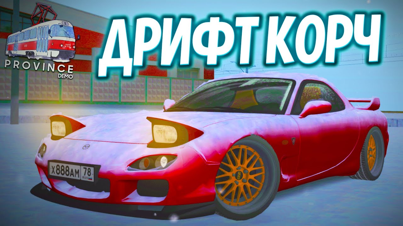 ГОНОЧНЫЙ БОЛИД И ДРИФТ КОРЧ! 2 В 1! MAZDA RX-7 FULL STAGE - MTA ...