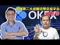 中國第二大虛擬貨幣交易平台被暫停 | 24Oct2020