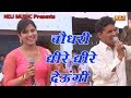 Latest Haryanvi Ragni 2016 | चौधरी के लेना चाहवे से धीरे धीरे देऊँगी । Dance Ragni 2016 | NDJ Music