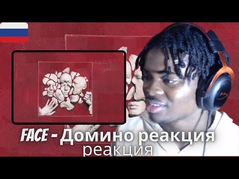 FACE - Домино | RUSSIAN RAP REACTION | РУССКАЯ РЕАКЦИЯ НА Рэп