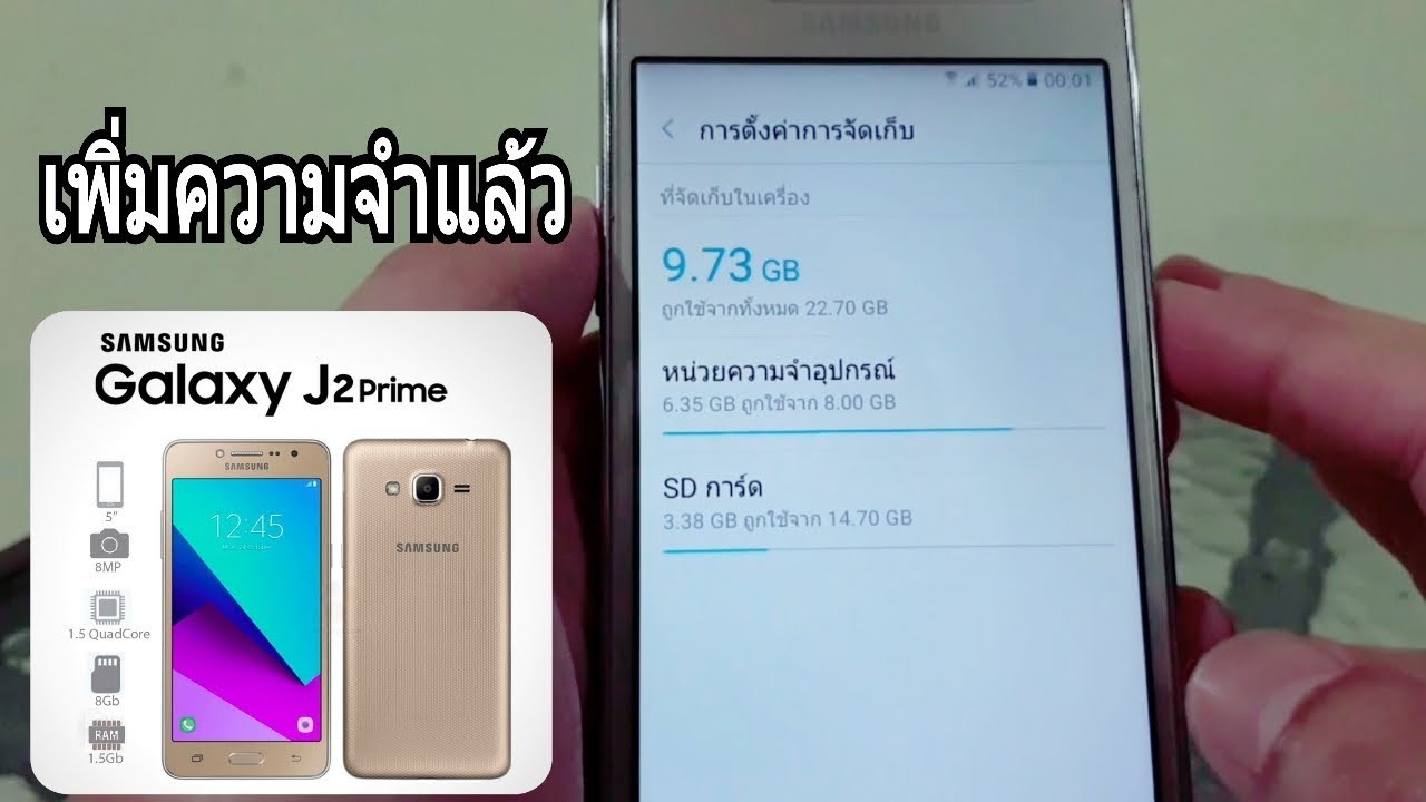 เพิ่ม rom android Update 2022 ผลลัพธ์หลังเพิ่มความจำ Samsung galaxy J2 Prime ด้วยการย้ายSDการ์ดเป็นความจำเครื่อง