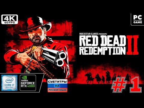 Red Dead Redemption 2 [4k 60fps] (PC i7 8700/RTX 4080) #1 - Артурчик Дида)