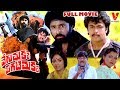 VEGUCHUKKA PAGATICHUKKA | TELUGU FULL MOVIE | ARJUN | BHANUCHANDER | KUSHBOO | V9 VIDEOS