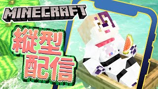 ポコポコ統合版マイクラ作業配信 #縦型配信 #マイクラ #マインクラフト #Minecraft #新人Vtuber #shorts
