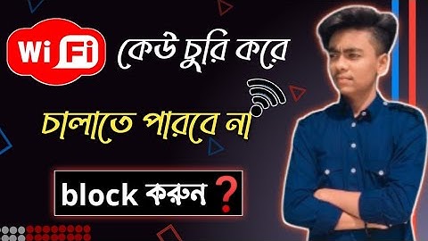 wifi চোর ধরুন এবং block করুন  || how to block wifi users 2021❓