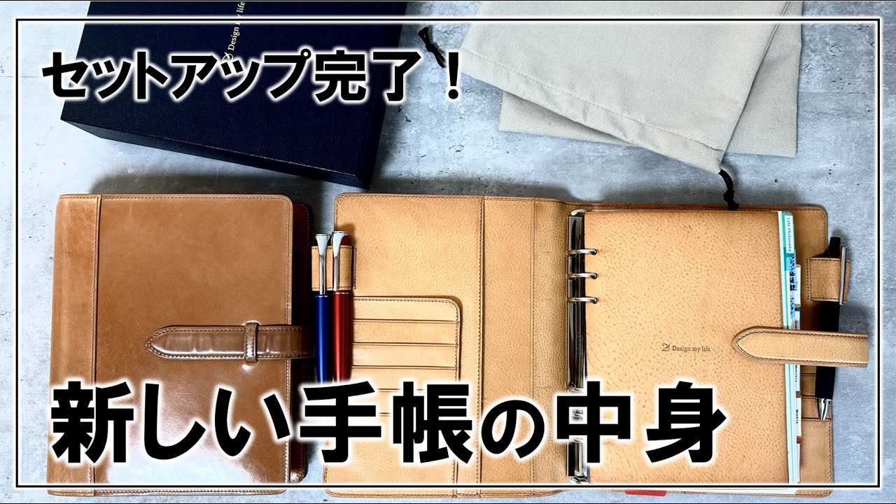 Design my life ミネルバボックス手帳 バイブルサイズ（Design my life 
