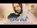 Ummai vittu enge  catholic christian melody  bro lourdu fr felix philip santhanam creations