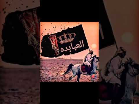 شرح قبائل العبابده