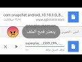 مشكلة يتعذر فتح الملف