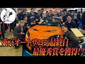 【東京オートサロン2026】最優秀賞を獲得した車両はどれだ！？有田先生のルーティーンが奇跡を呼ぶ…
