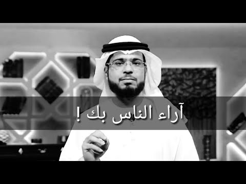 ضع كلام الناس تحت قدمك وأمضي قدما وسيم يوسف