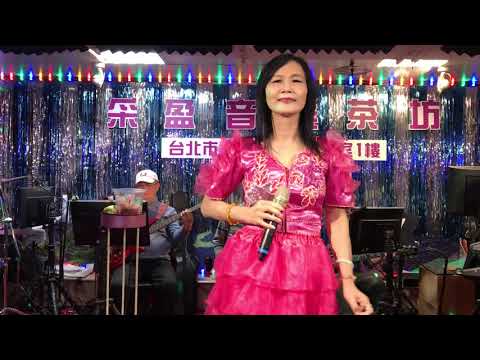 108年4月5日采盈音樂茶坊～小美演唱安可曲