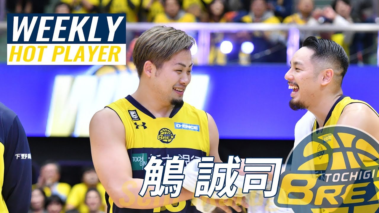 【B1第8節HOTプレイヤー】栃木・鵤誠司 厳選プレー集