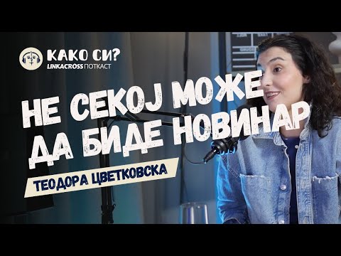 Анекта: таа што раскажува приказни