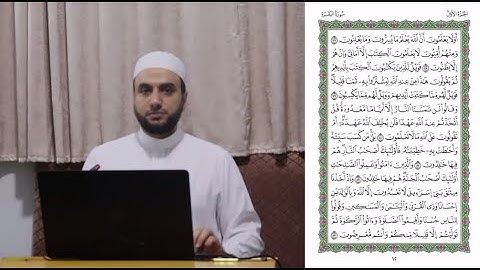 سورة البقرة: ص 12، الآيات: 77-83.